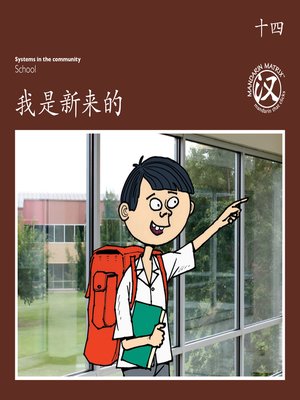 cover image of TBCR BR BK14 我是新来的 (I Am New Here)